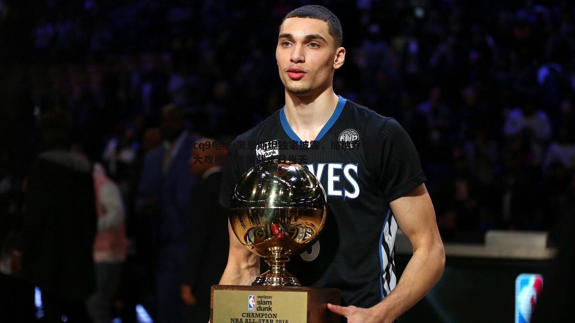 奥恩斯坦独家披露,加纳乔转会大戏或延续至截止日当天