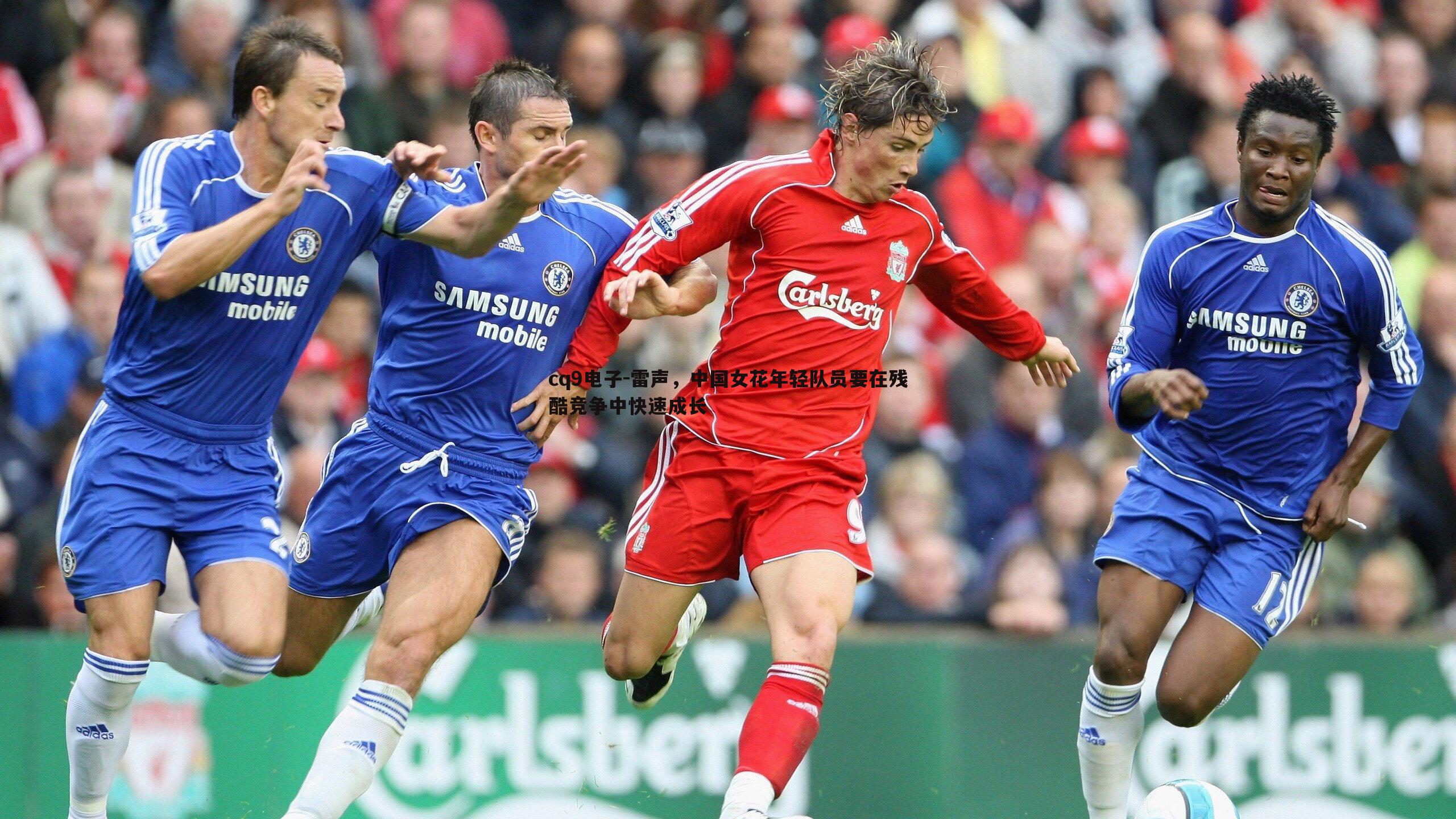 雷声,中国女花年轻队员要在残酷竞争中快速成长