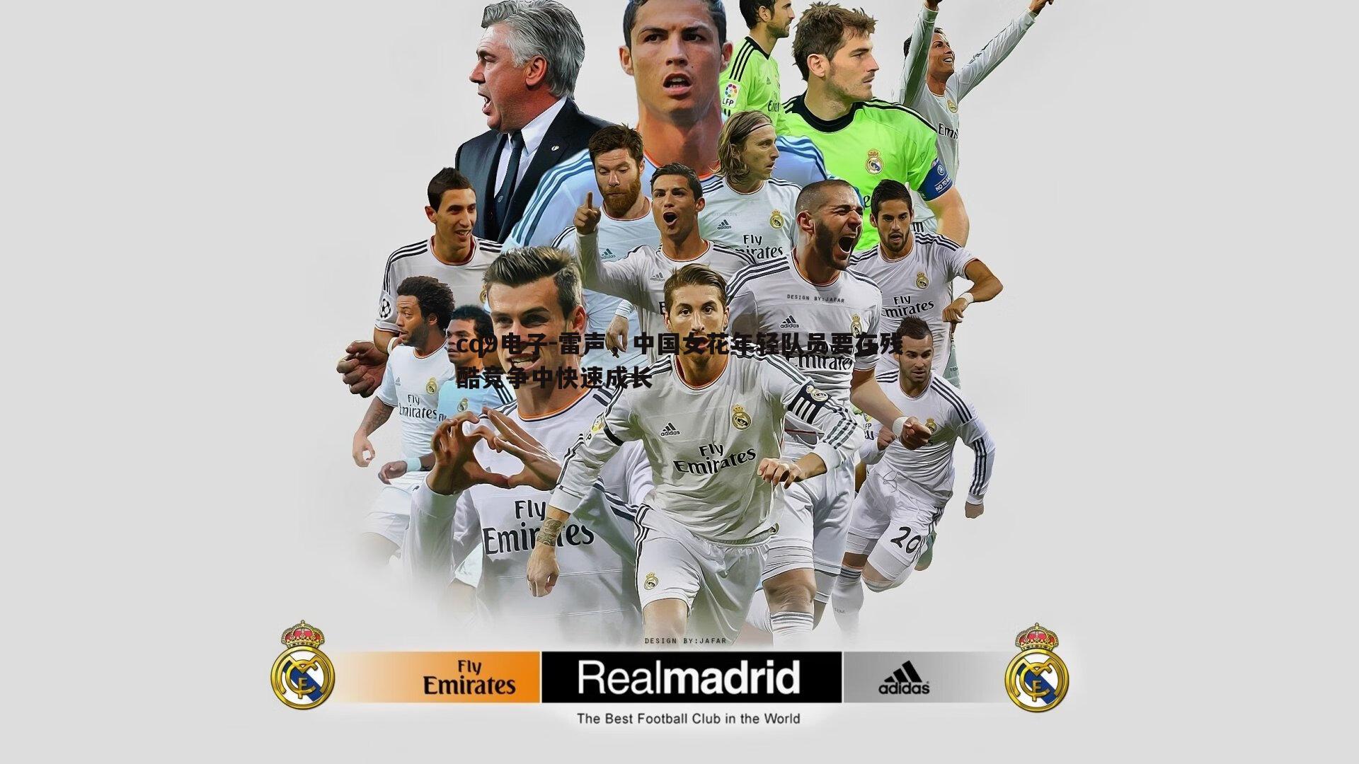 雷声,中国女花年轻队员要在残酷竞争中快速成长